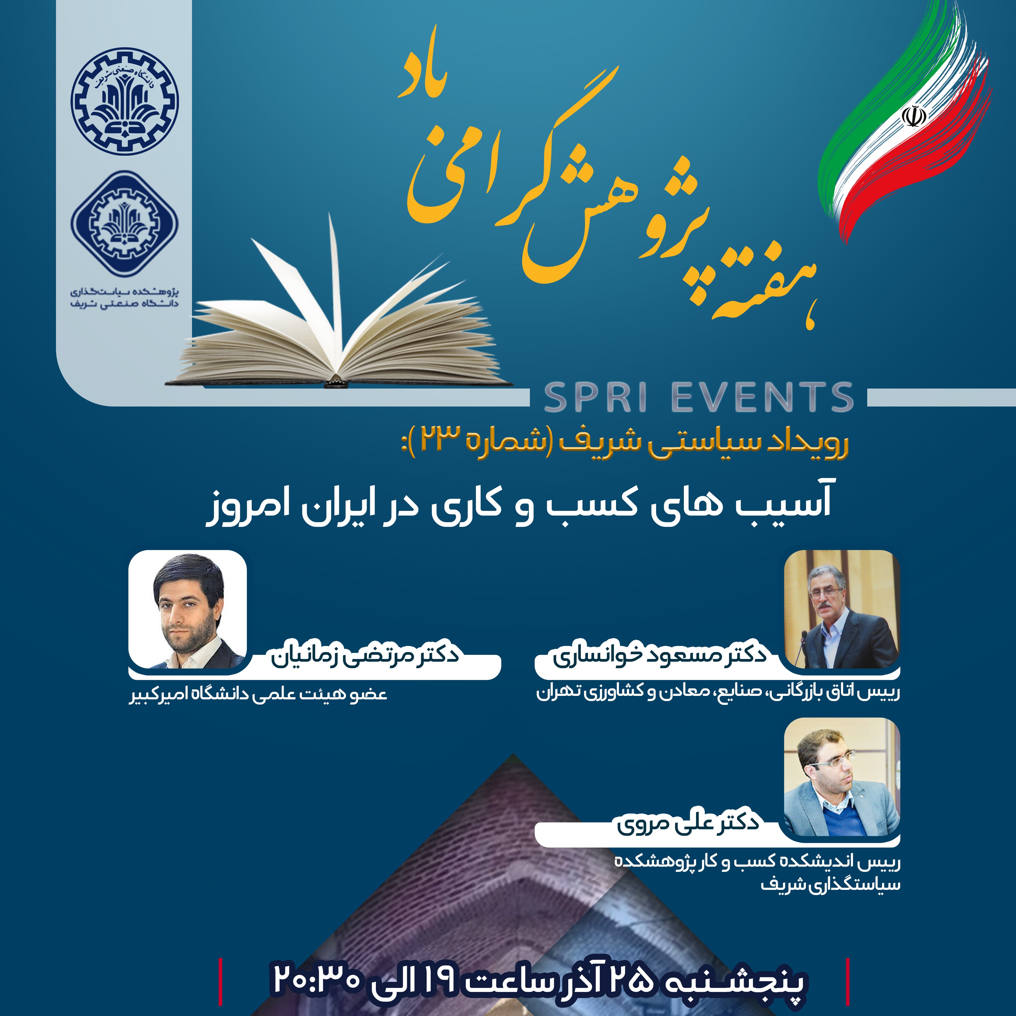 آسیب‌های کسب‌و‌کاری در ایران امروز