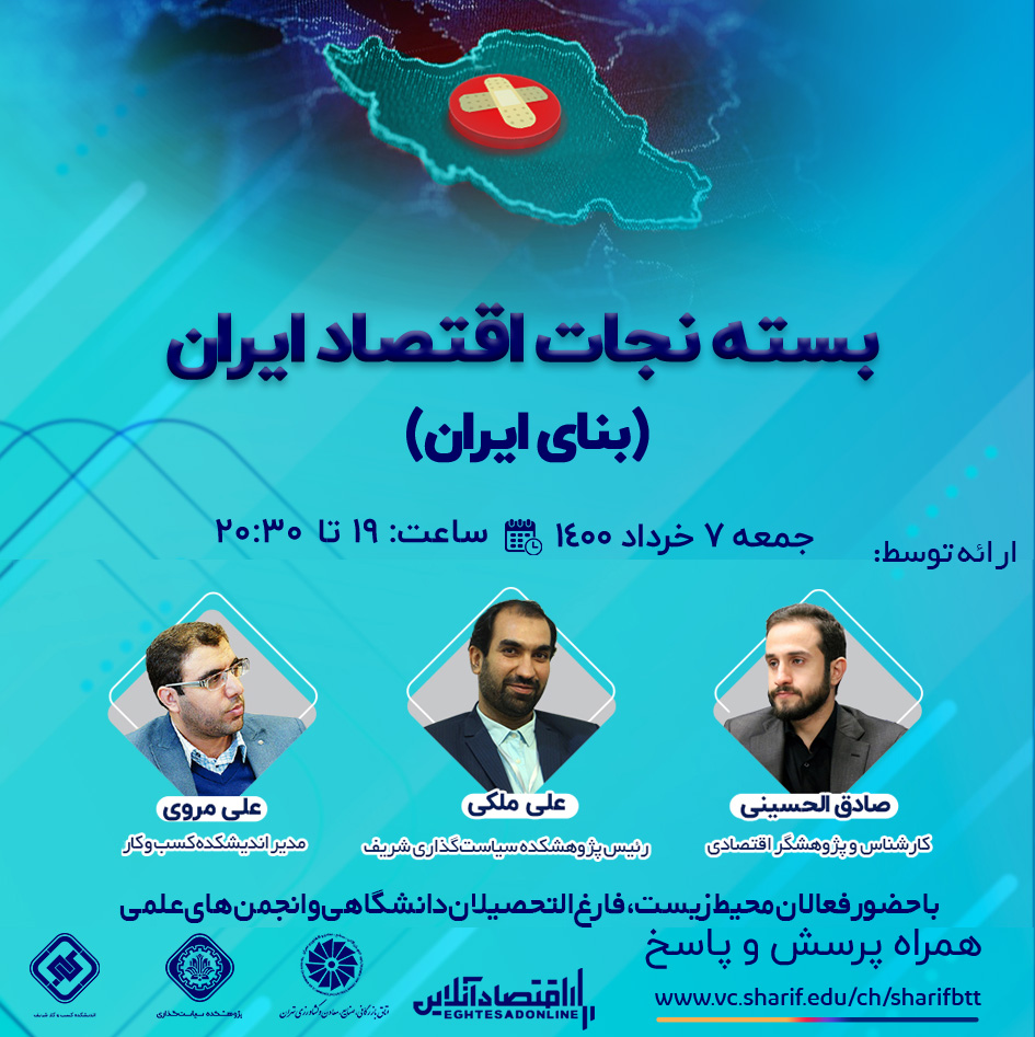 هشتمین رویداد از سلسله نشست‌های بنای ایران