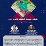 جایگاه و اهمیت ژئوپلتیک انرژی در ایران
